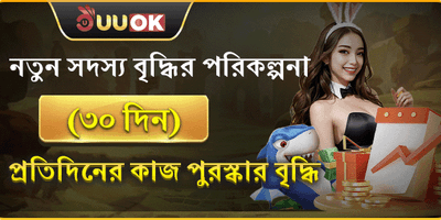 ১০০% স্বাগত বোনাস প্যাকেজ promotion banner